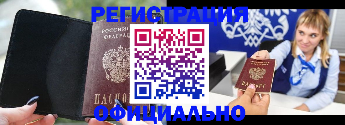 купить прописку в Апшеронске