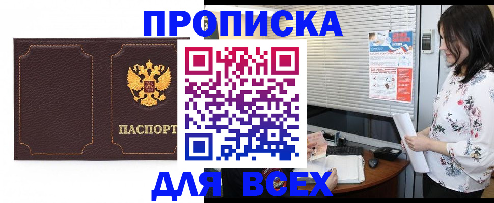 прописка для военкомата в Апшеронске