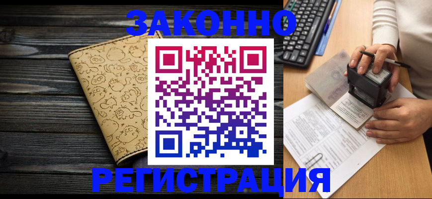 где прописаться в Апшеронске