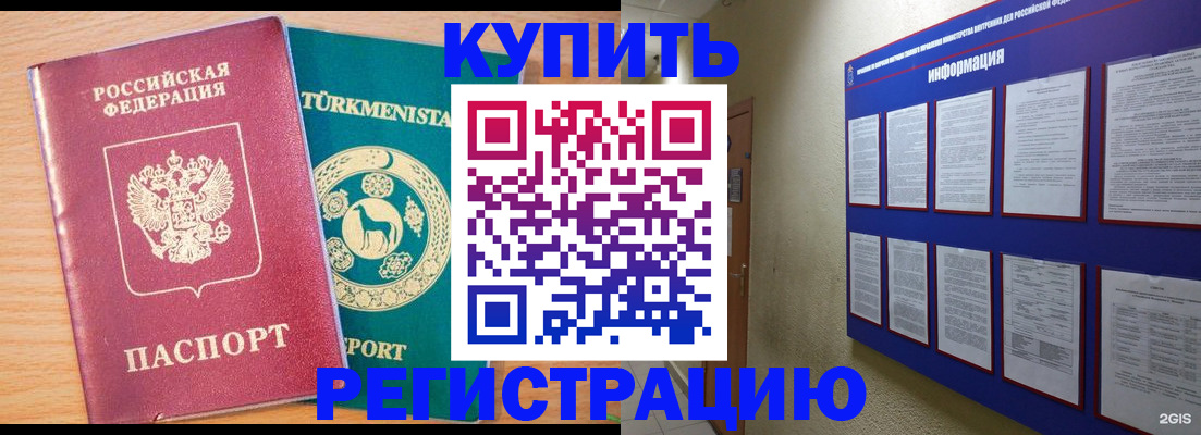 миграционный учет в Апшеронске
