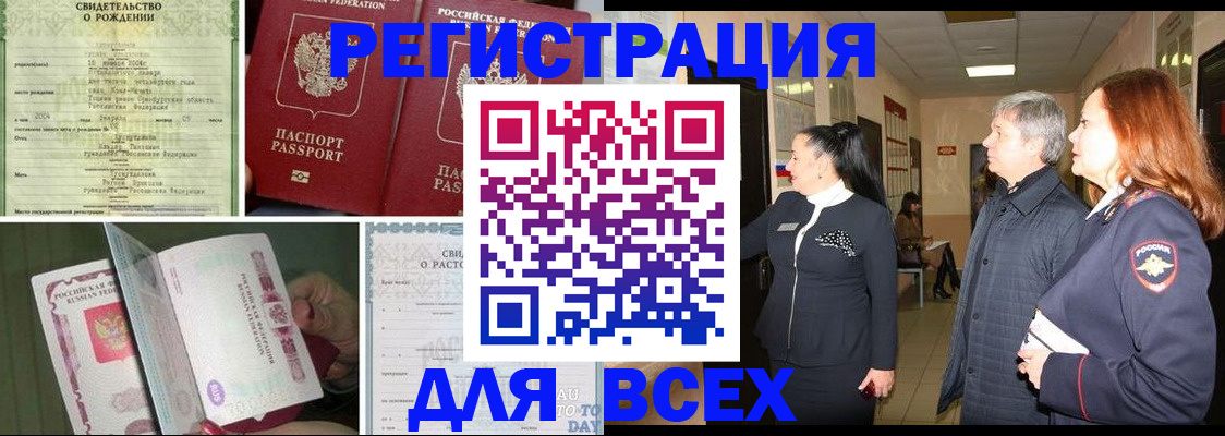 временная регистрация адрес в Апшеронске